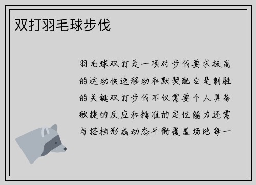 双打羽毛球步伐