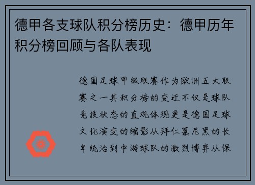 德甲各支球队积分榜历史：德甲历年积分榜回顾与各队表现