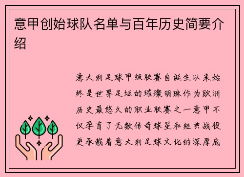 意甲创始球队名单与百年历史简要介绍